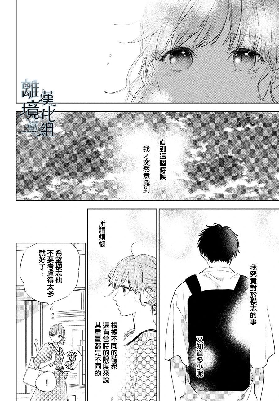 《指尖相触，恋恋不舍》漫画最新章节第19话免费下拉式在线观看章节第【8】张图片