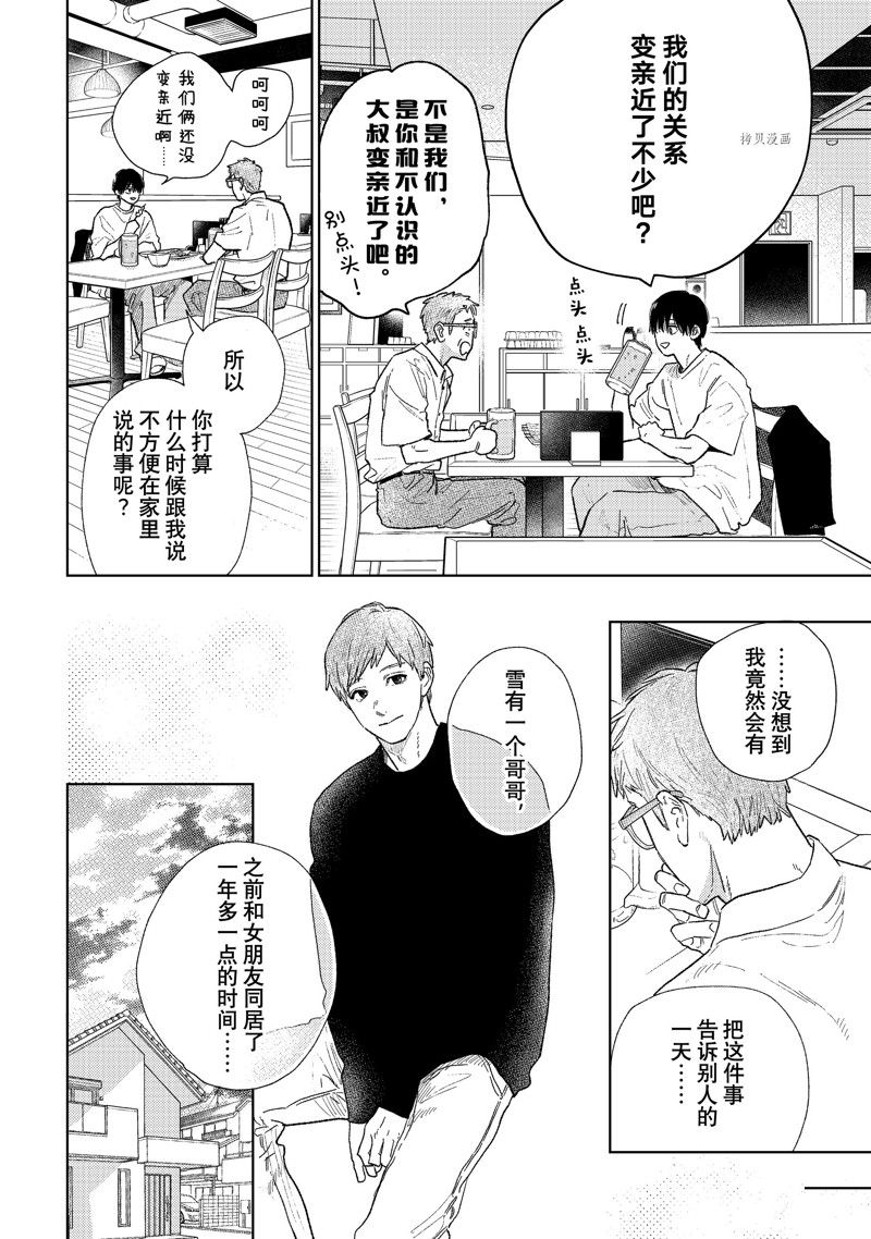 《指尖相触，恋恋不舍》漫画最新章节第31话 试看版免费下拉式在线观看章节第【14】张图片