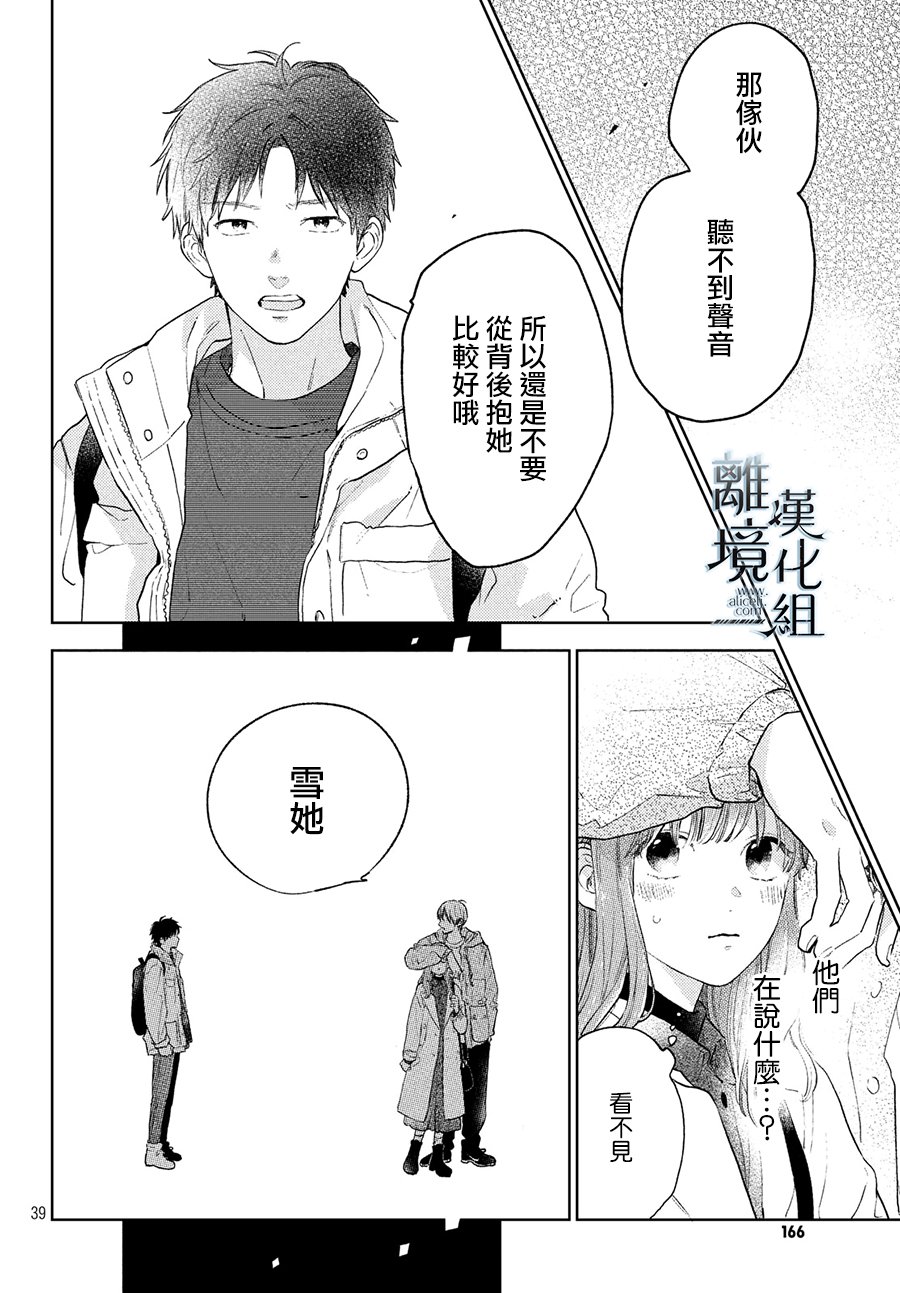 《指尖相触，恋恋不舍》漫画最新章节第5话免费下拉式在线观看章节第【40】张图片