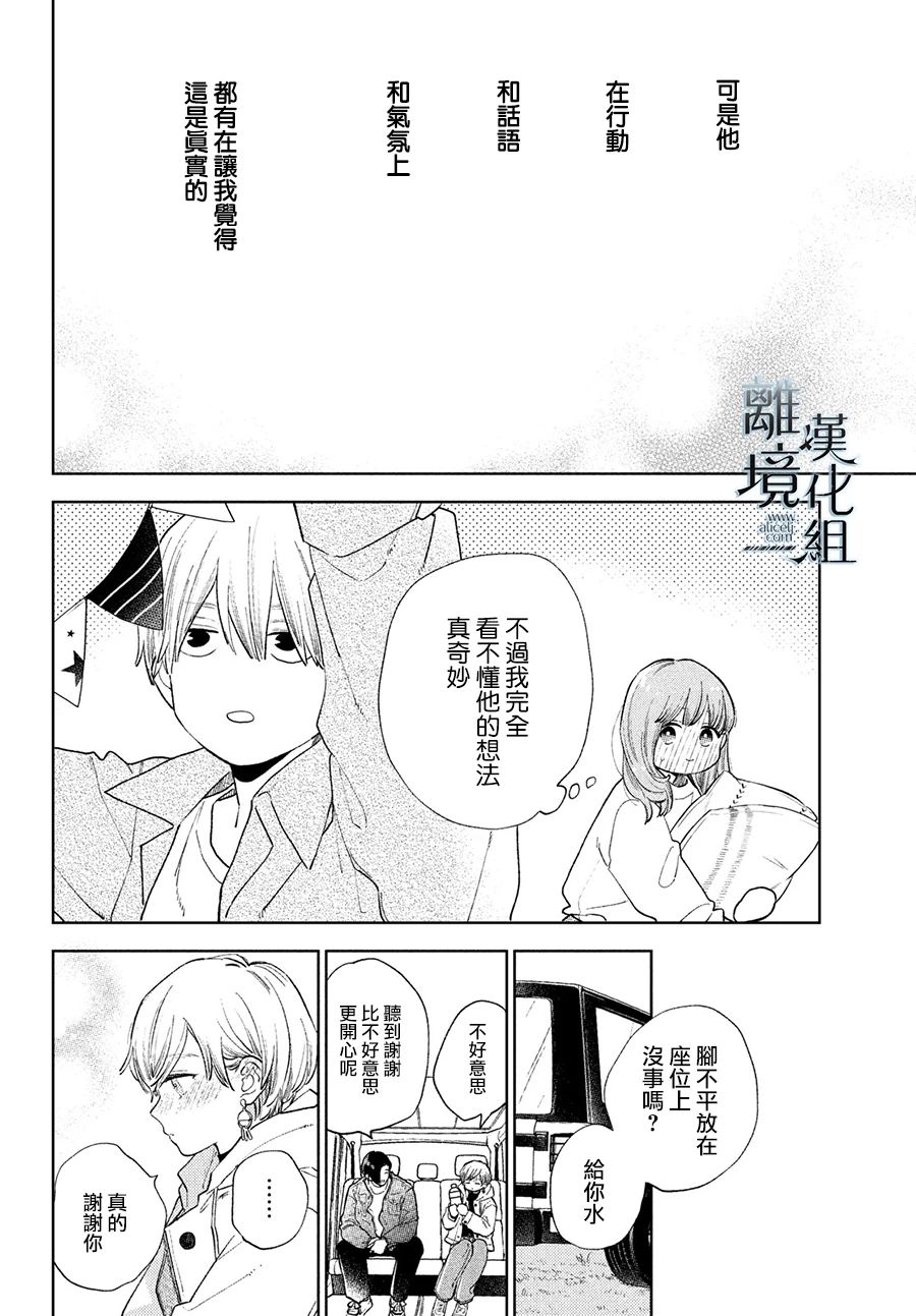 《指尖相触，恋恋不舍》漫画最新章节第15话免费下拉式在线观看章节第【12】张图片