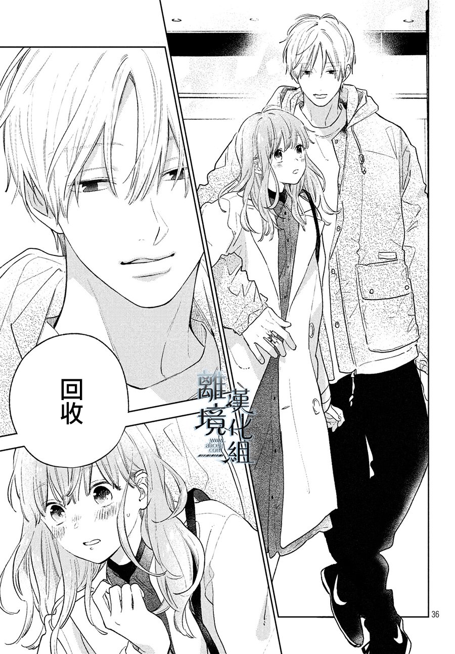 《指尖相触，恋恋不舍》漫画最新章节第5话免费下拉式在线观看章节第【37】张图片