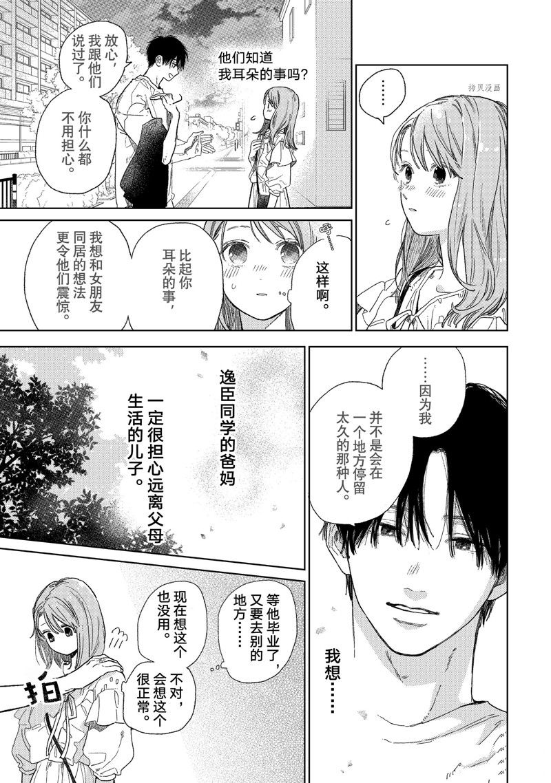 《指尖相触，恋恋不舍》漫画最新章节第33话 试看版免费下拉式在线观看章节第【10】张图片