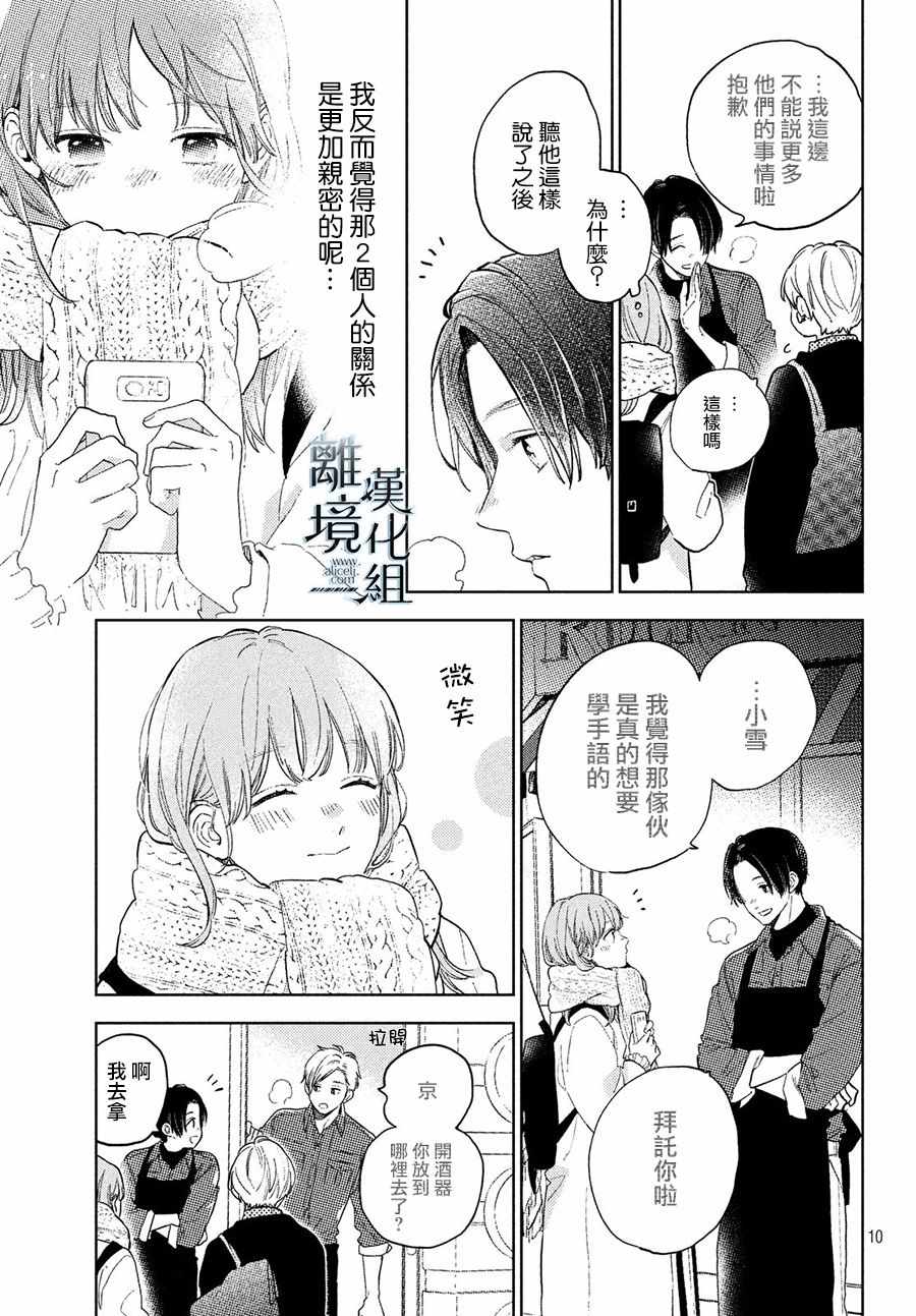 《指尖相触，恋恋不舍》漫画最新章节第4话免费下拉式在线观看章节第【11】张图片