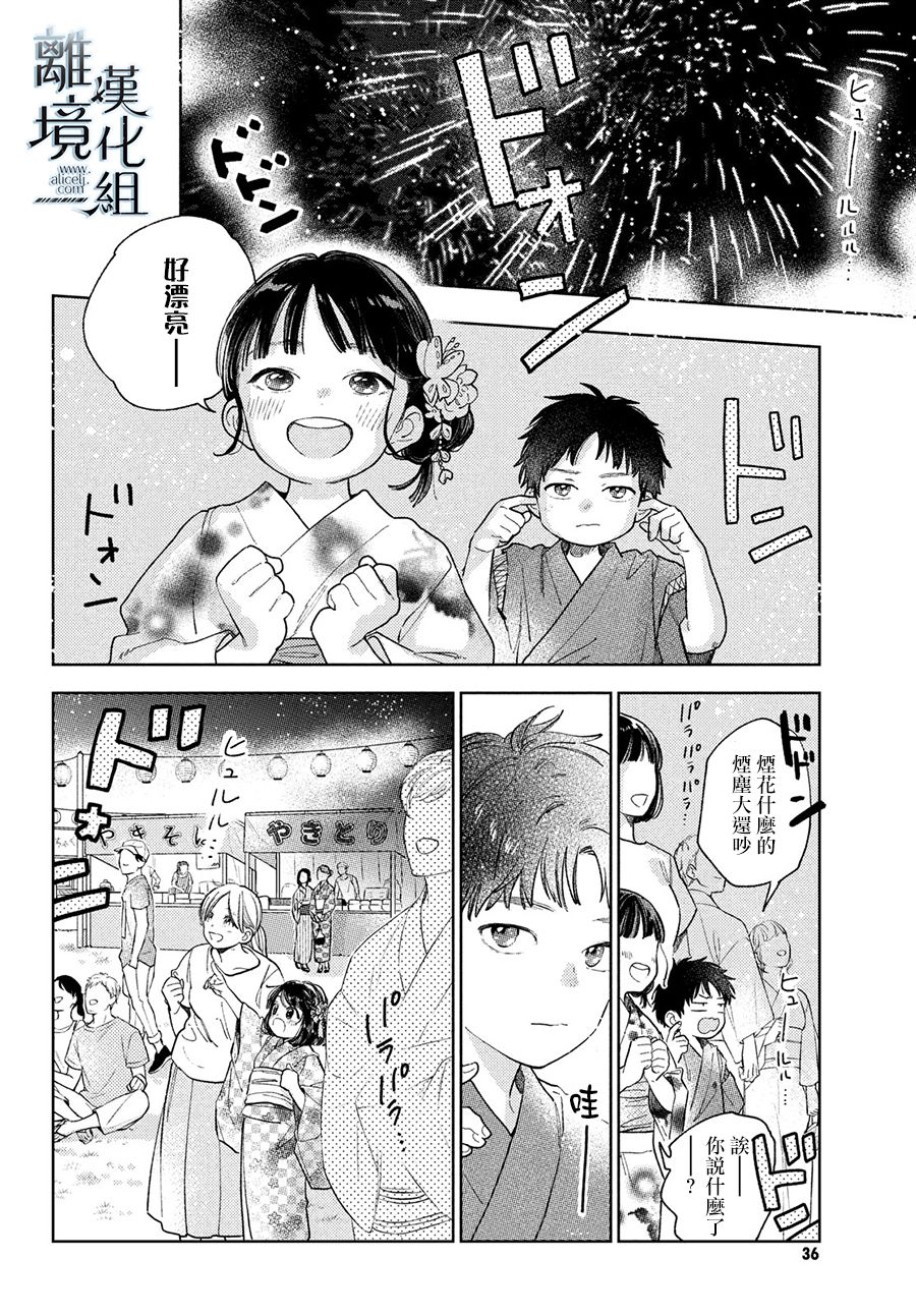 《指尖相触，恋恋不舍》漫画最新章节第17话免费下拉式在线观看章节第【22】张图片