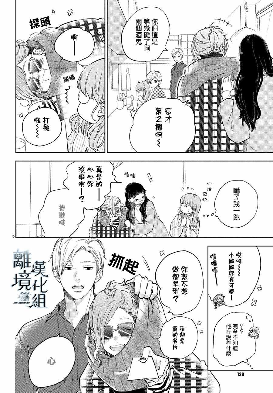 《指尖相触，恋恋不舍》漫画最新章节第4话免费下拉式在线观看章节第【6】张图片