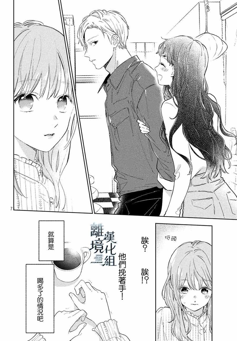 《指尖相触，恋恋不舍》漫画最新章节第4话免费下拉式在线观看章节第【8】张图片