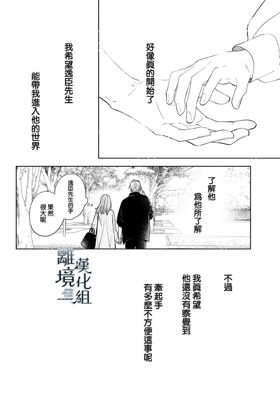 《指尖相触，恋恋不舍》漫画最新章节第12话免费下拉式在线观看章节第【36】张图片