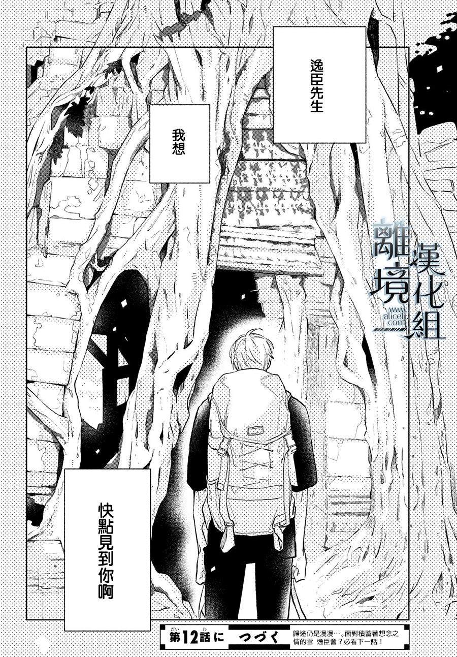 《指尖相触，恋恋不舍》漫画最新章节第11话免费下拉式在线观看章节第【34】张图片