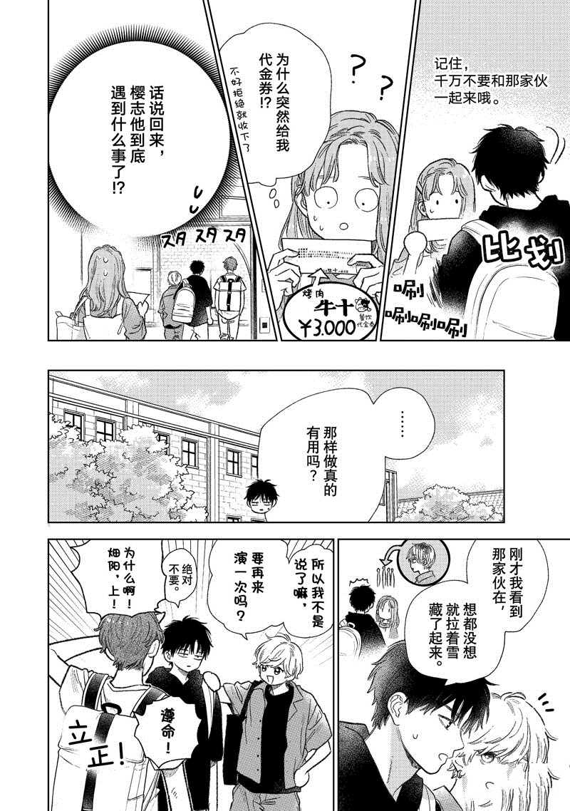 《指尖相触，恋恋不舍》漫画最新章节第27话免费下拉式在线观看章节第【22】张图片