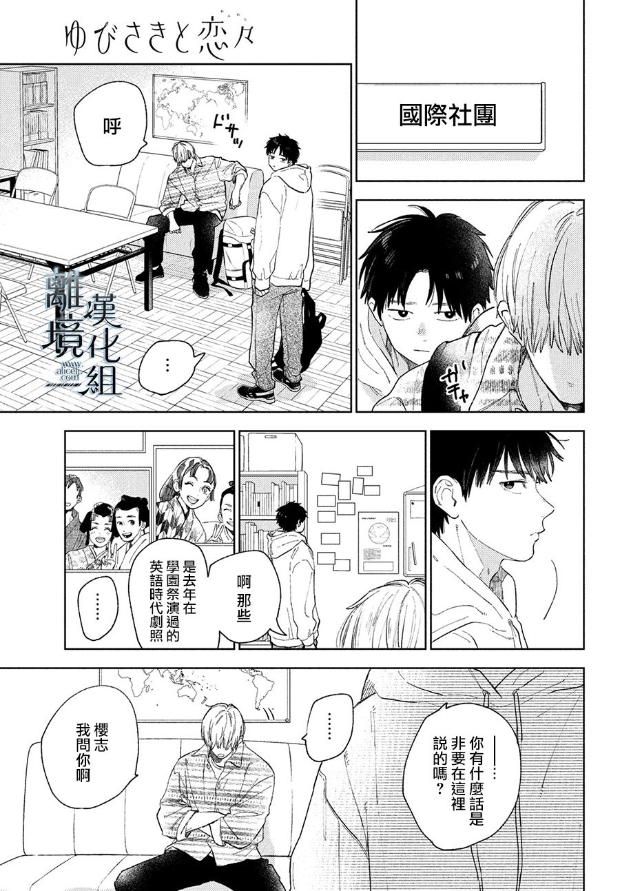 《指尖相触，恋恋不舍》漫画最新章节第17话免费下拉式在线观看章节第【7】张图片