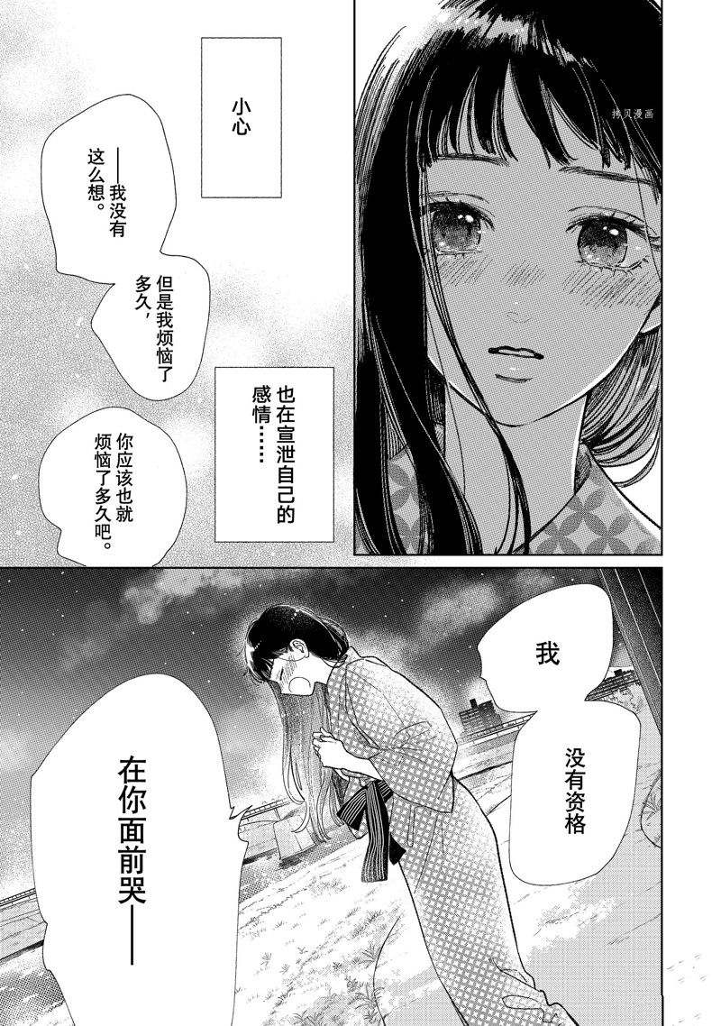 《指尖相触，恋恋不舍》漫画最新章节第32话 试看版免费下拉式在线观看章节第【17】张图片