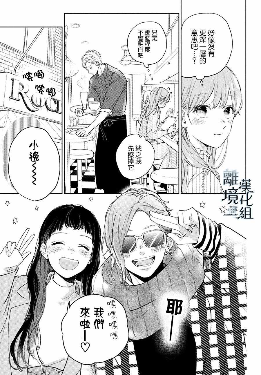 《指尖相触，恋恋不舍》漫画最新章节第4话免费下拉式在线观看章节第【5】张图片