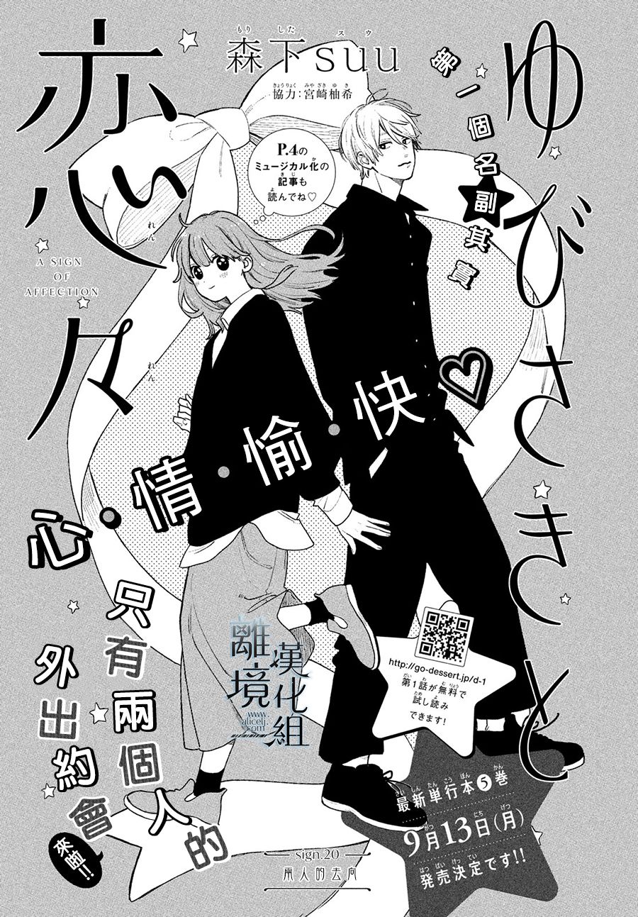 《指尖相触，恋恋不舍》漫画最新章节第20话免费下拉式在线观看章节第【1】张图片