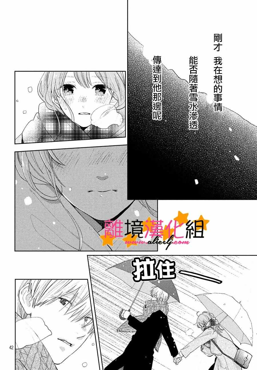 《指尖相触，恋恋不舍》漫画最新章节第1话免费下拉式在线观看章节第【42】张图片