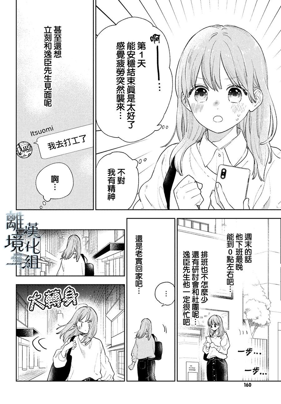 《指尖相触，恋恋不舍》漫画最新章节第19话免费下拉式在线观看章节第【14】张图片