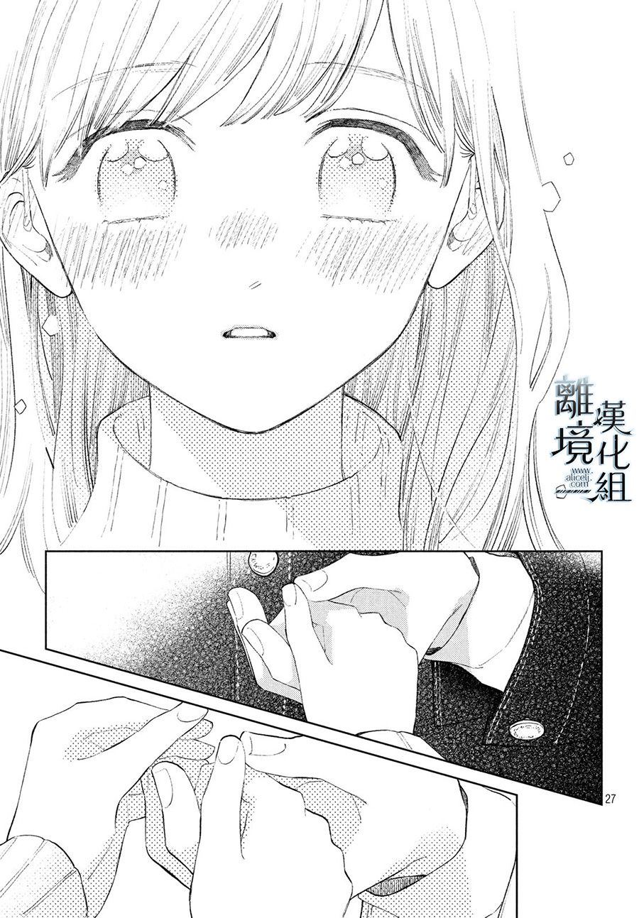 《指尖相触，恋恋不舍》漫画最新章节第8话免费下拉式在线观看章节第【27】张图片