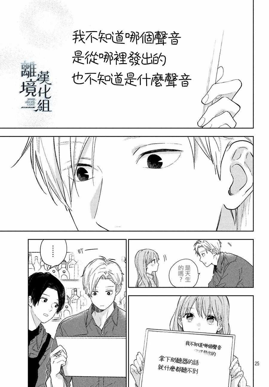 《指尖相触，恋恋不舍》漫画最新章节第3话免费下拉式在线观看章节第【25】张图片