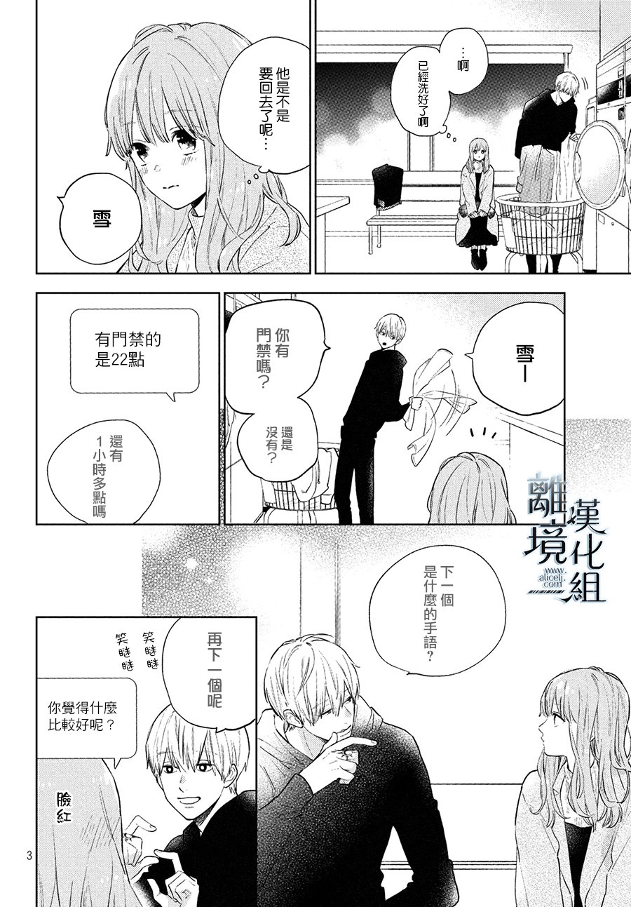 《指尖相触，恋恋不舍》漫画最新章节第5话免费下拉式在线观看章节第【4】张图片