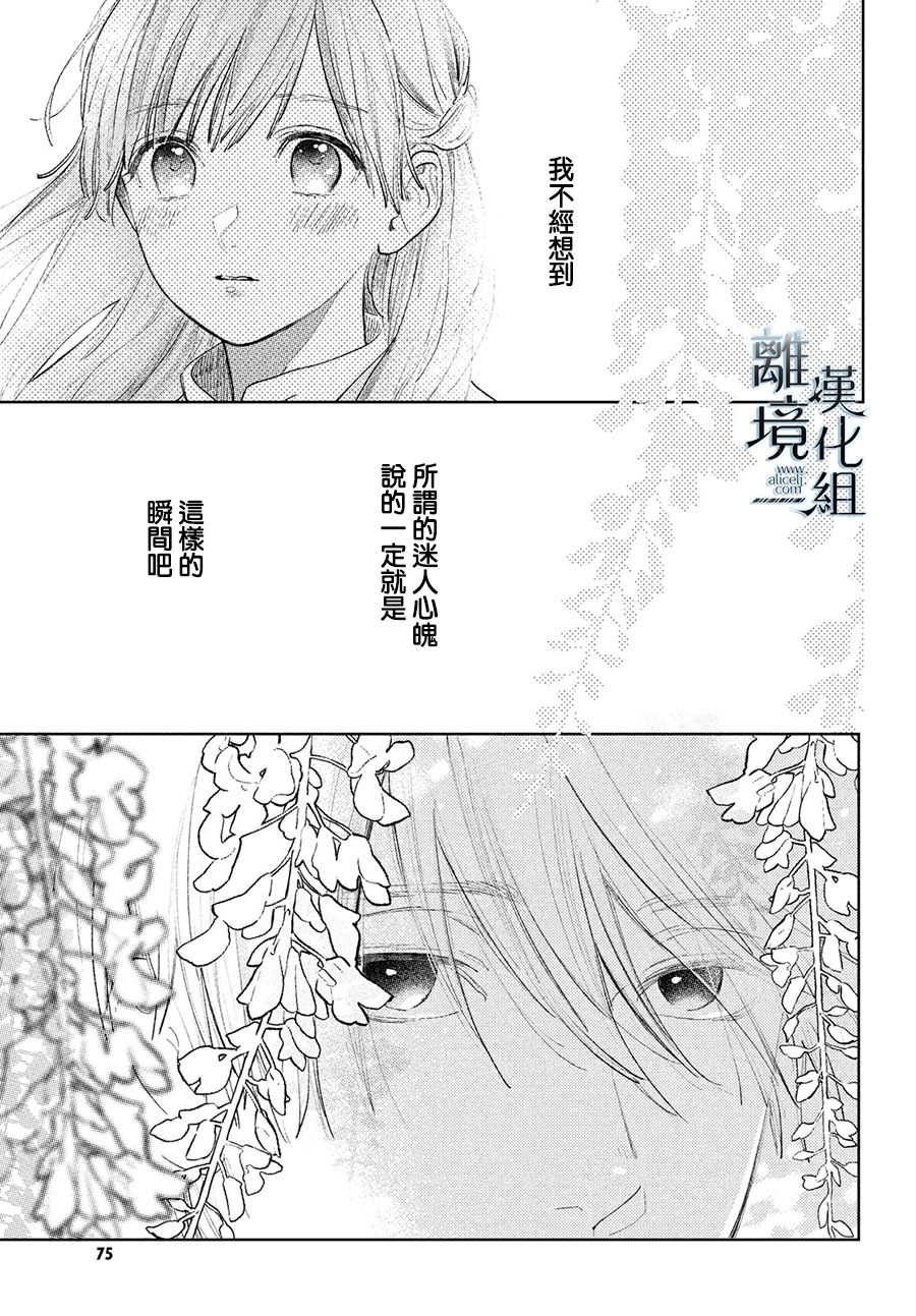 《指尖相触，恋恋不舍》漫画最新章节第20话免费下拉式在线观看章节第【13】张图片