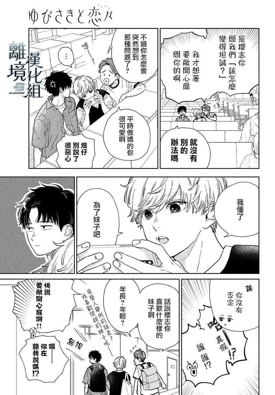 《指尖相触，恋恋不舍》漫画最新章节第21话免费下拉式在线观看章节第【39】张图片