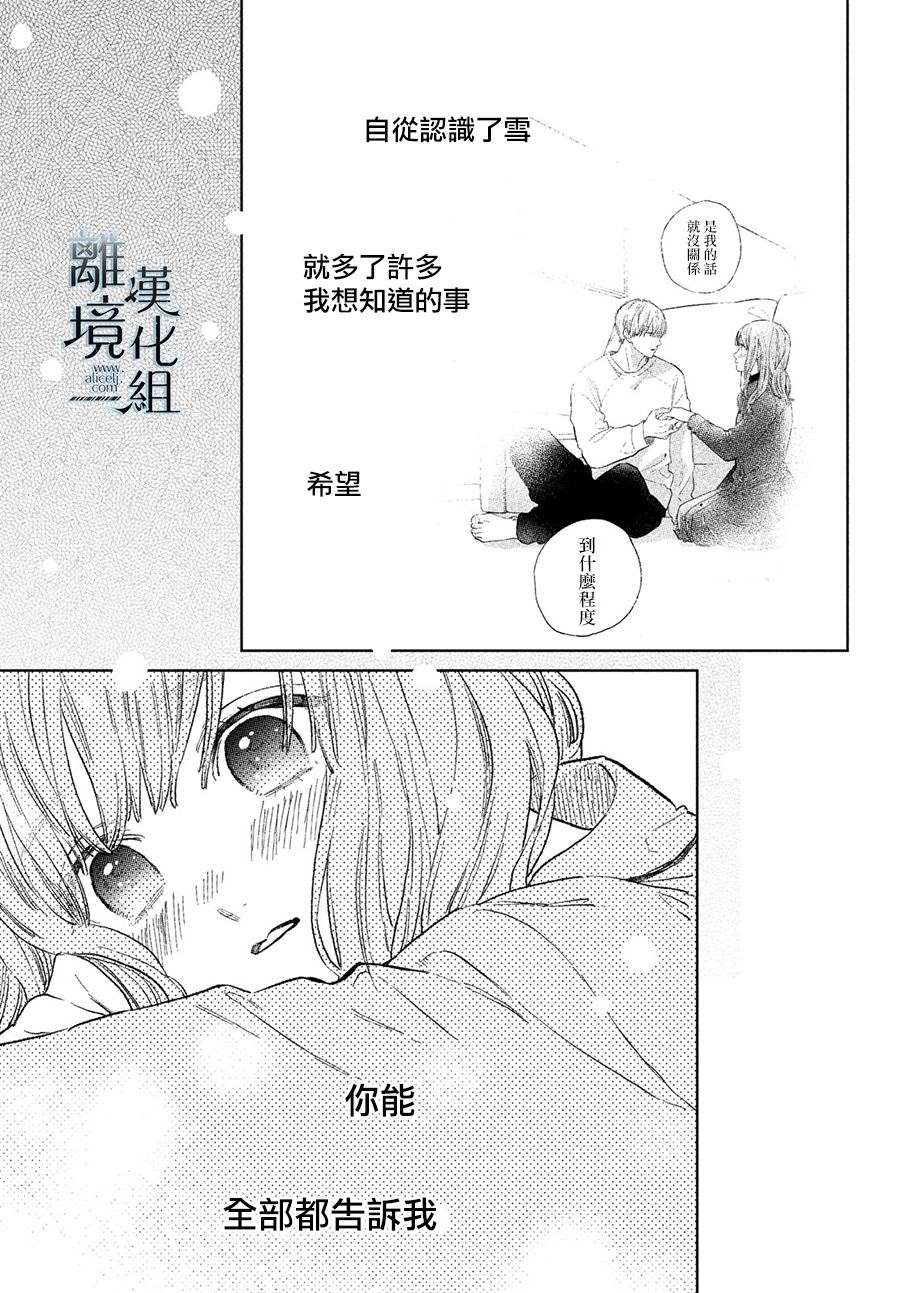 《指尖相触，恋恋不舍》漫画最新章节第21话免费下拉式在线观看章节第【33】张图片