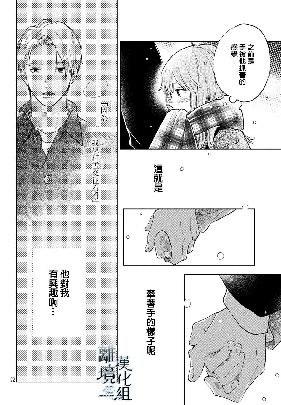 《指尖相触，恋恋不舍》漫画最新章节第10话免费下拉式在线观看章节第【22】张图片