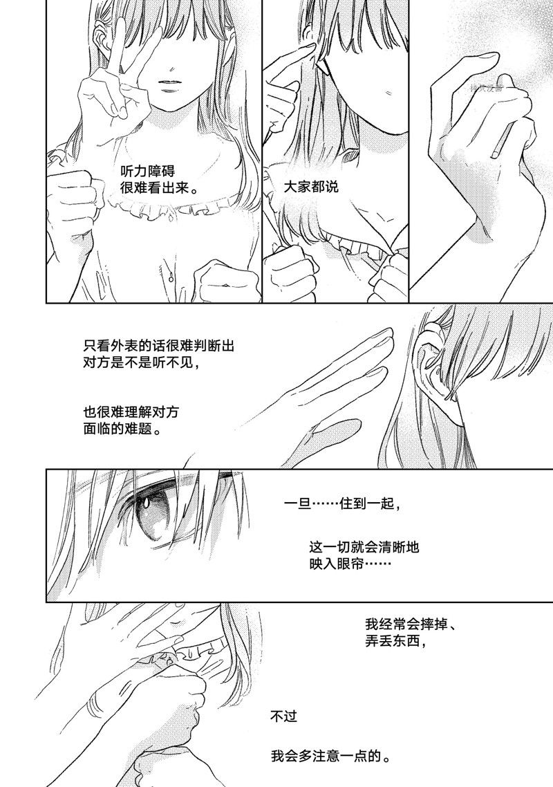 《指尖相触，恋恋不舍》漫画最新章节第28话 试看版免费下拉式在线观看章节第【34】张图片