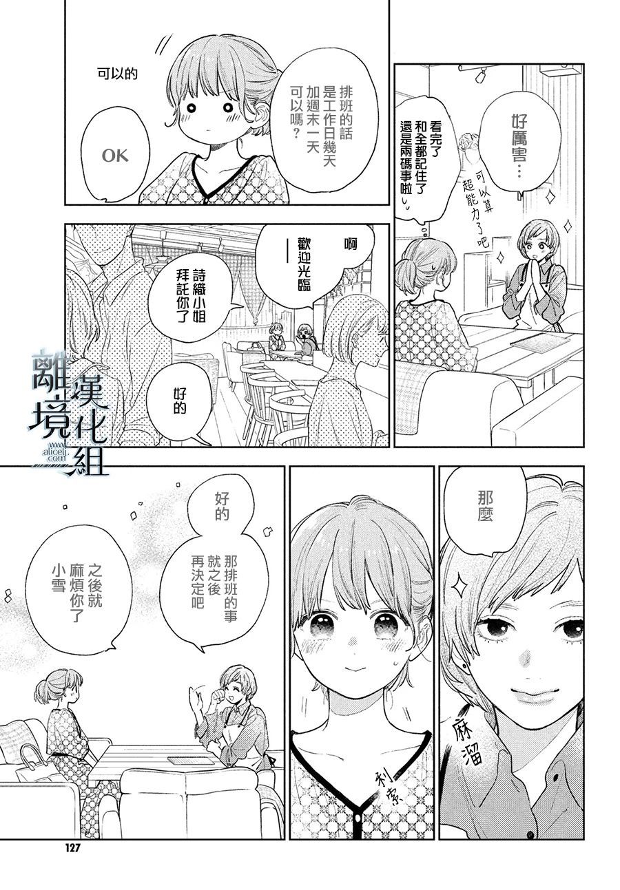 《指尖相触，恋恋不舍》漫画最新章节第18话免费下拉式在线观看章节第【21】张图片