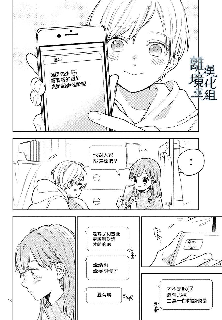 《指尖相触，恋恋不舍》漫画最新章节第8话免费下拉式在线观看章节第【18】张图片