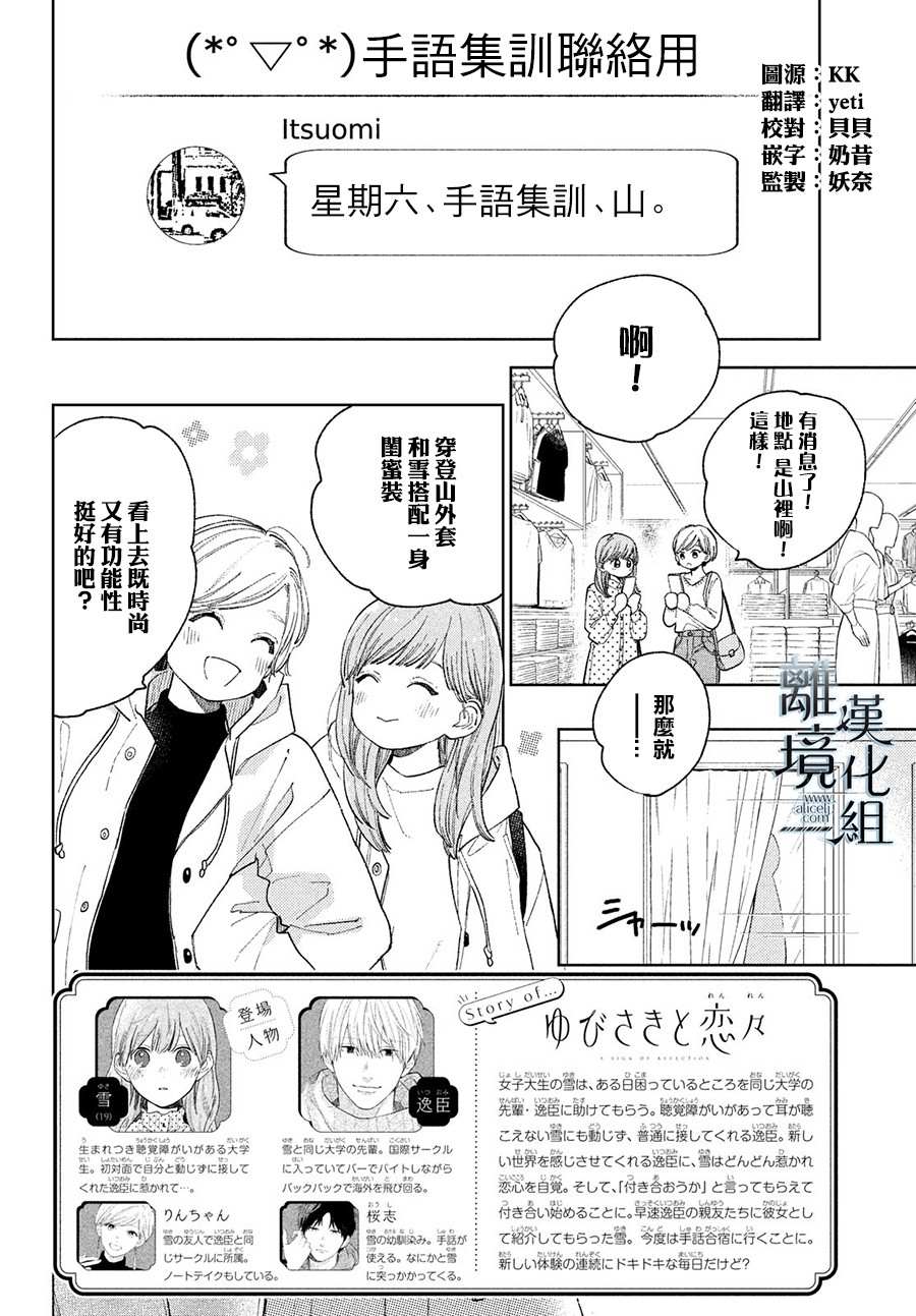 《指尖相触，恋恋不舍》漫画最新章节第14话免费下拉式在线观看章节第【2】张图片