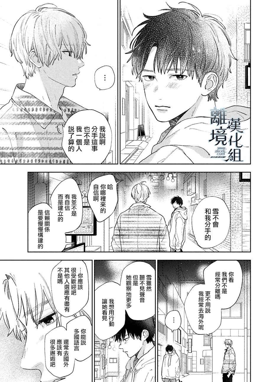 《指尖相触，恋恋不舍》漫画最新章节第17话免费下拉式在线观看章节第【29】张图片