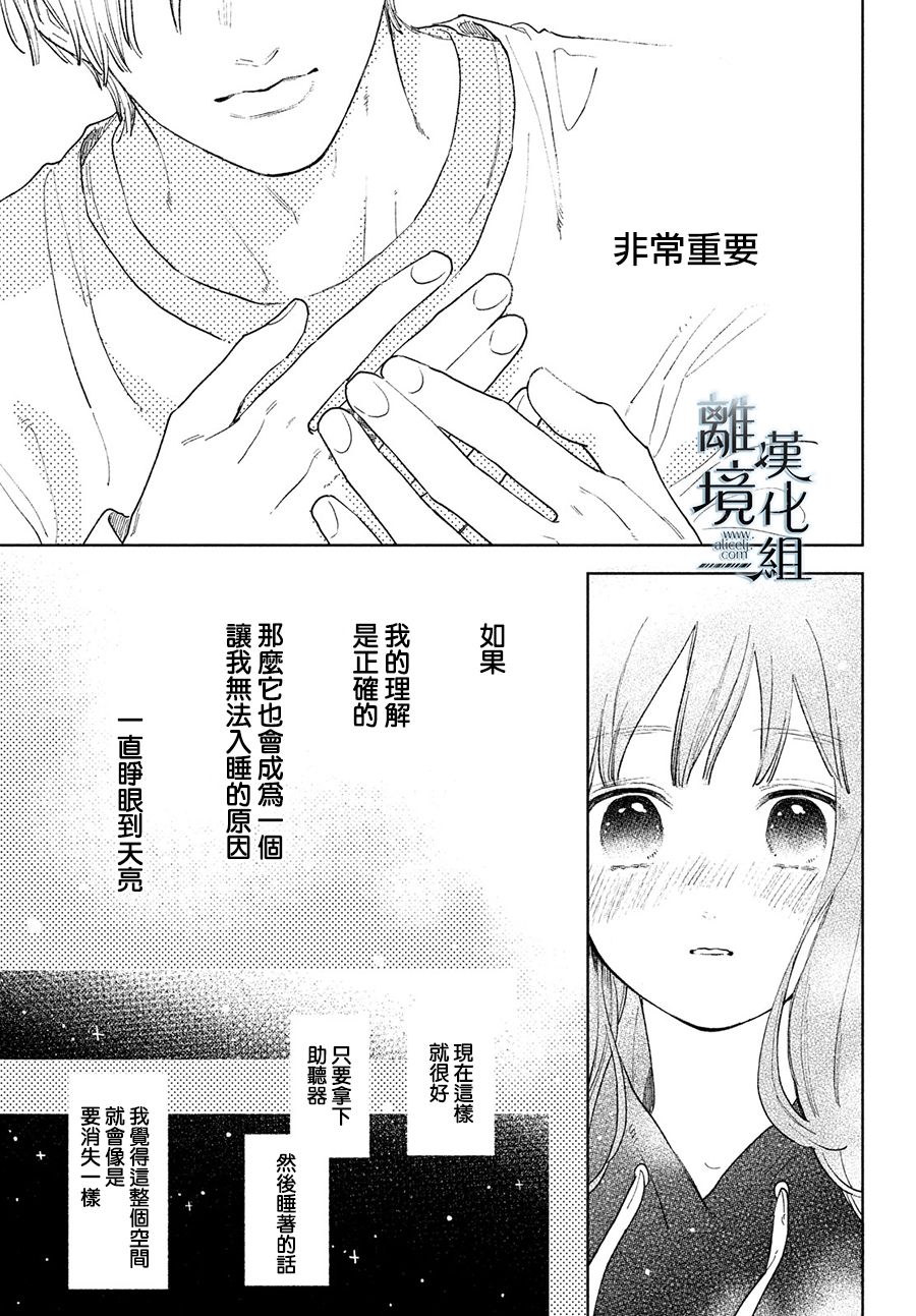 《指尖相触，恋恋不舍》漫画最新章节第16话免费下拉式在线观看章节第【31】张图片