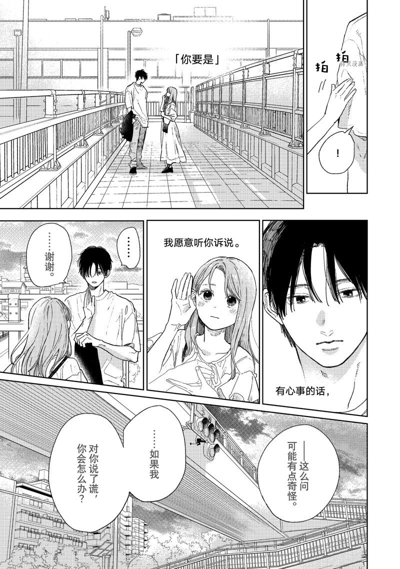 《指尖相触，恋恋不舍》漫画最新章节第33话 试看版免费下拉式在线观看章节第【18】张图片