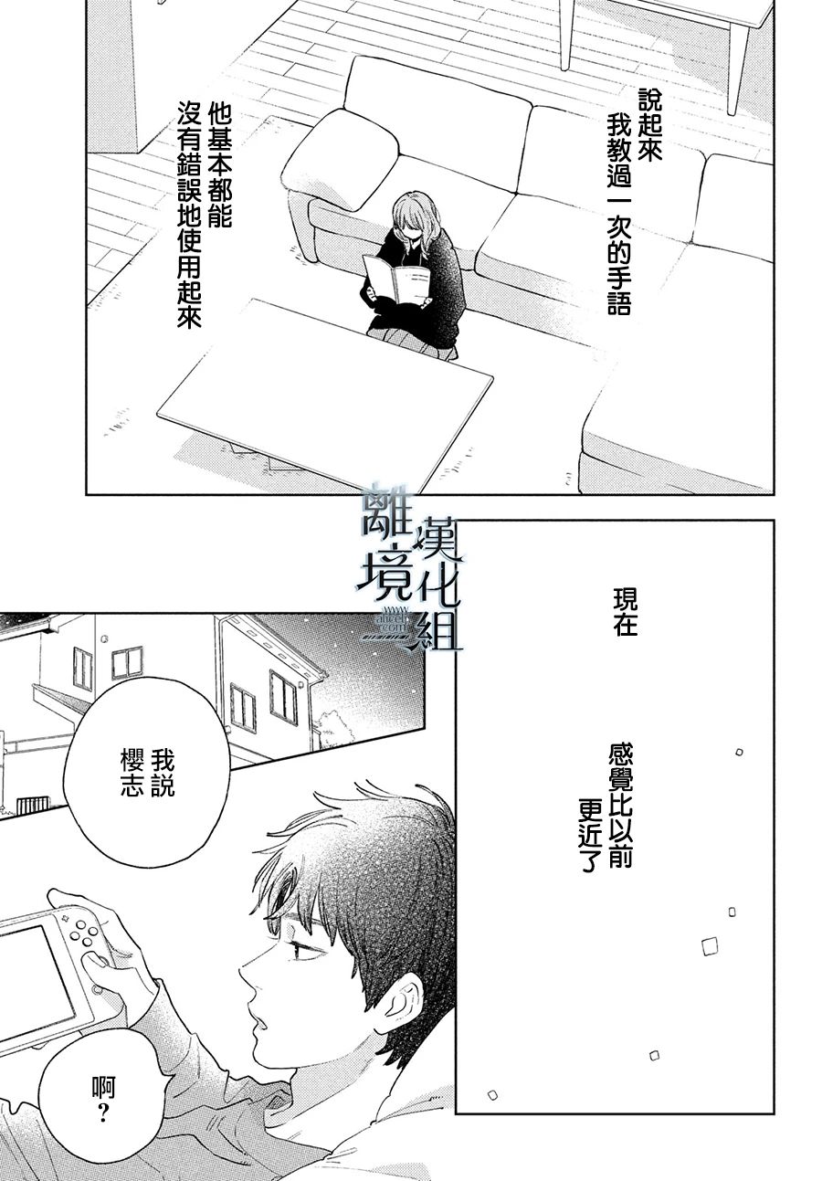 《指尖相触，恋恋不舍》漫画最新章节第15话免费下拉式在线观看章节第【31】张图片