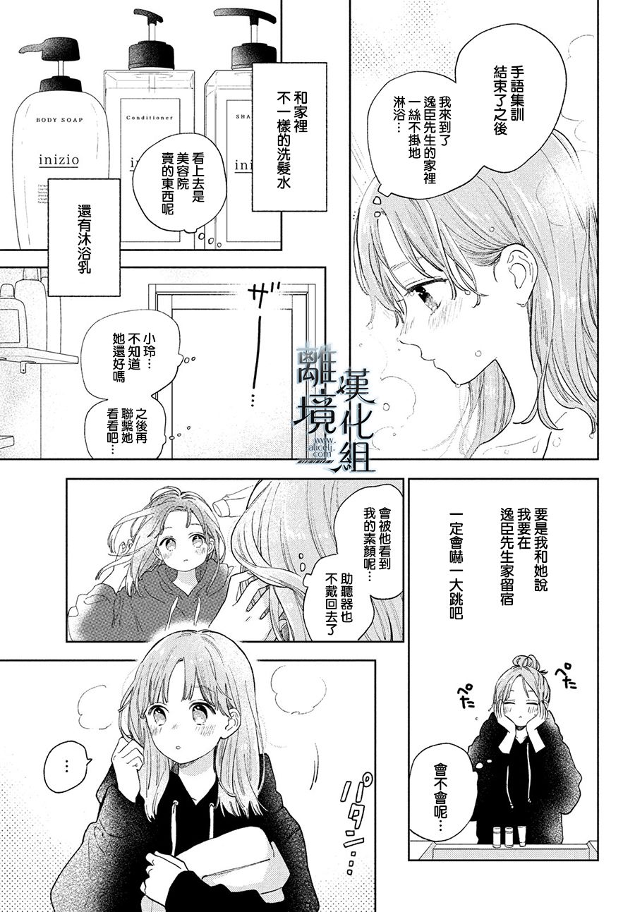 《指尖相触，恋恋不舍》漫画最新章节第16话免费下拉式在线观看章节第【9】张图片