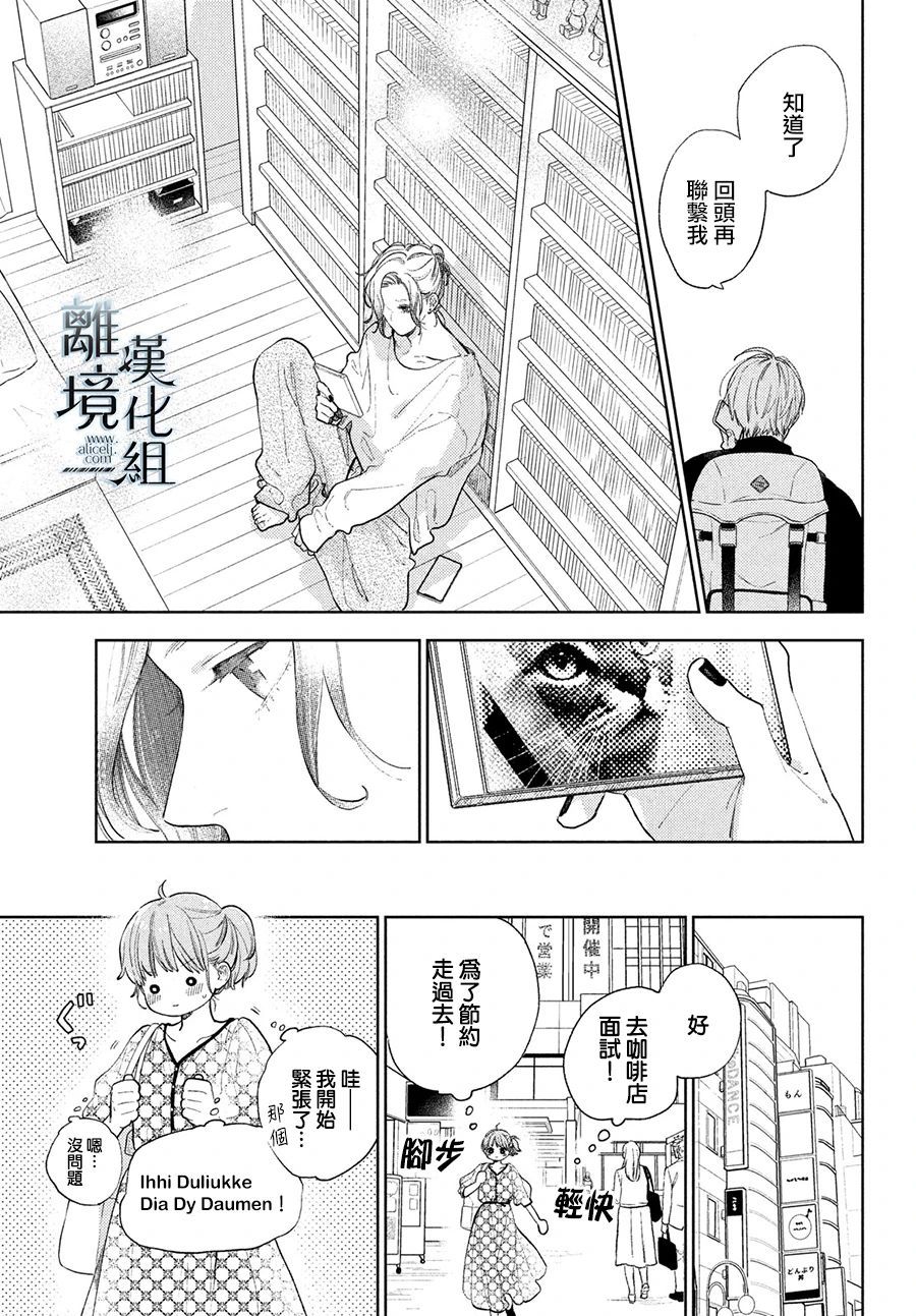 《指尖相触，恋恋不舍》漫画最新章节第18话免费下拉式在线观看章节第【17】张图片