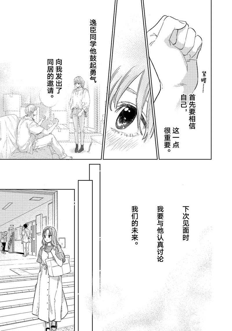 《指尖相触，恋恋不舍》漫画最新章节第27话免费下拉式在线观看章节第【7】张图片