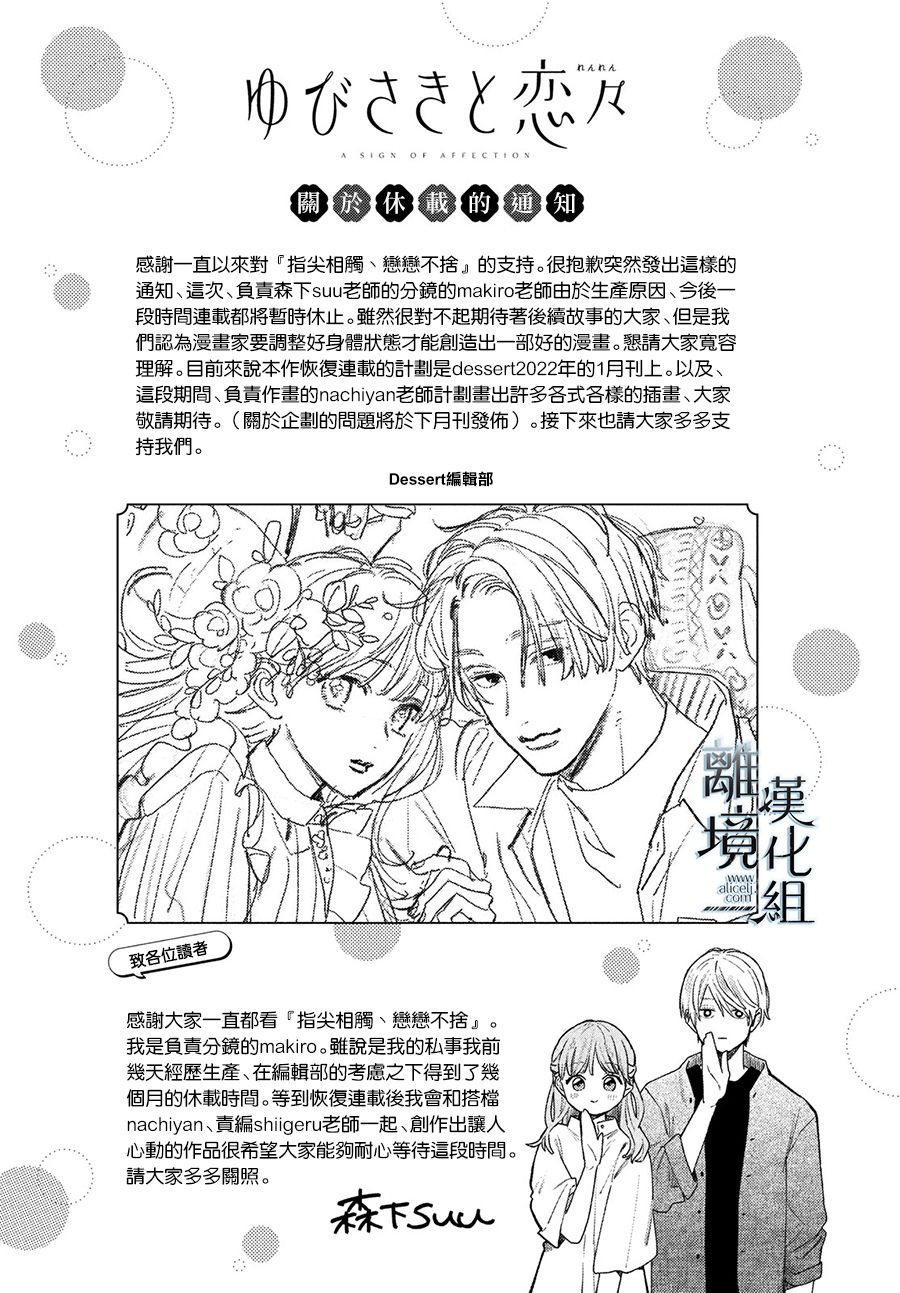 《指尖相触，恋恋不舍》漫画最新章节第20话免费下拉式在线观看章节第【37】张图片