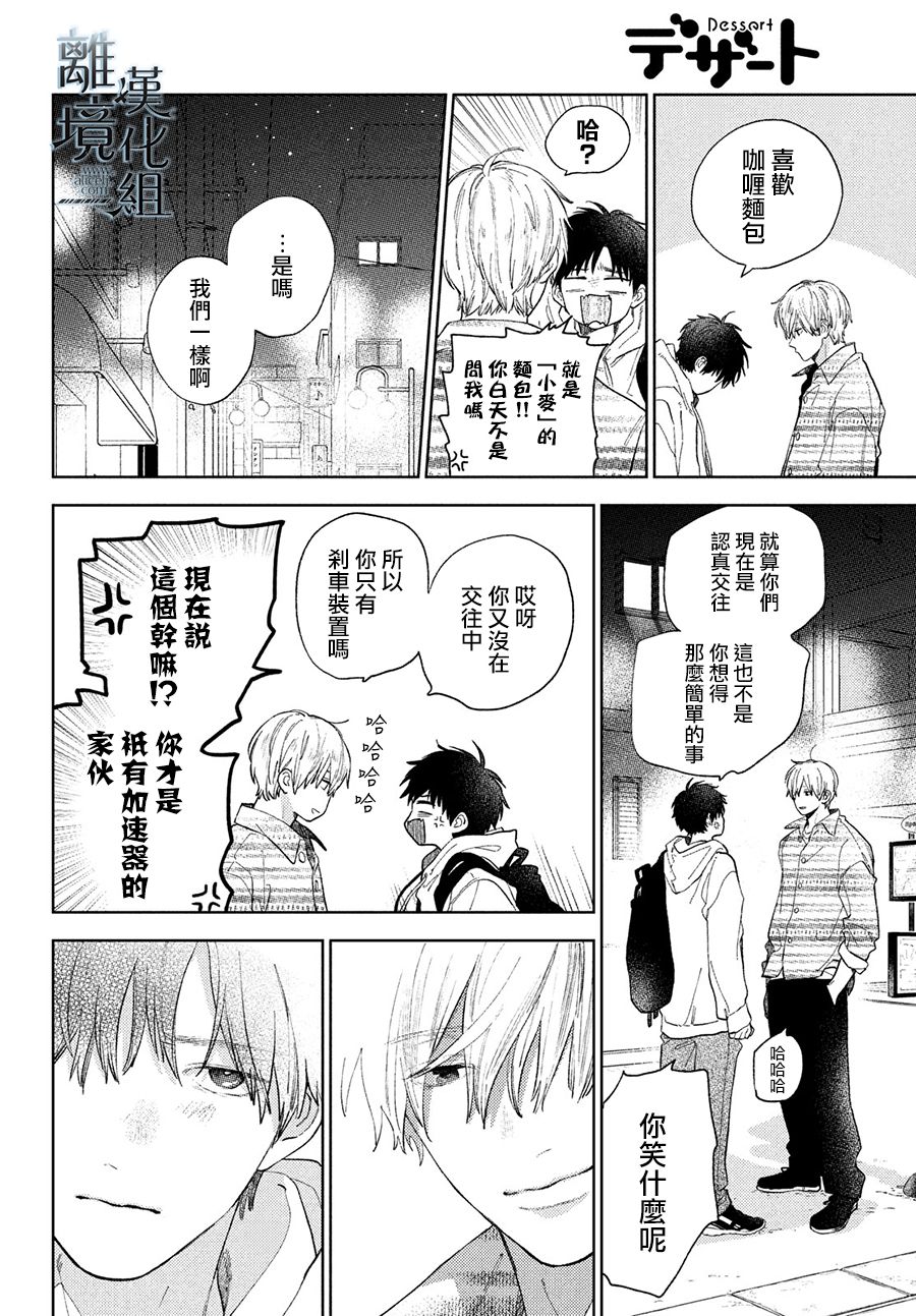 《指尖相触，恋恋不舍》漫画最新章节第17话免费下拉式在线观看章节第【34】张图片