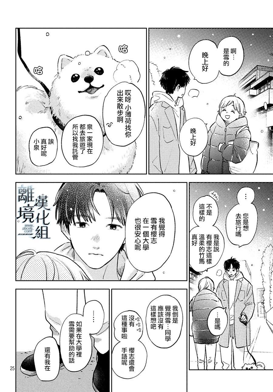 《指尖相触，恋恋不舍》漫画最新章节第9话免费下拉式在线观看章节第【23】张图片