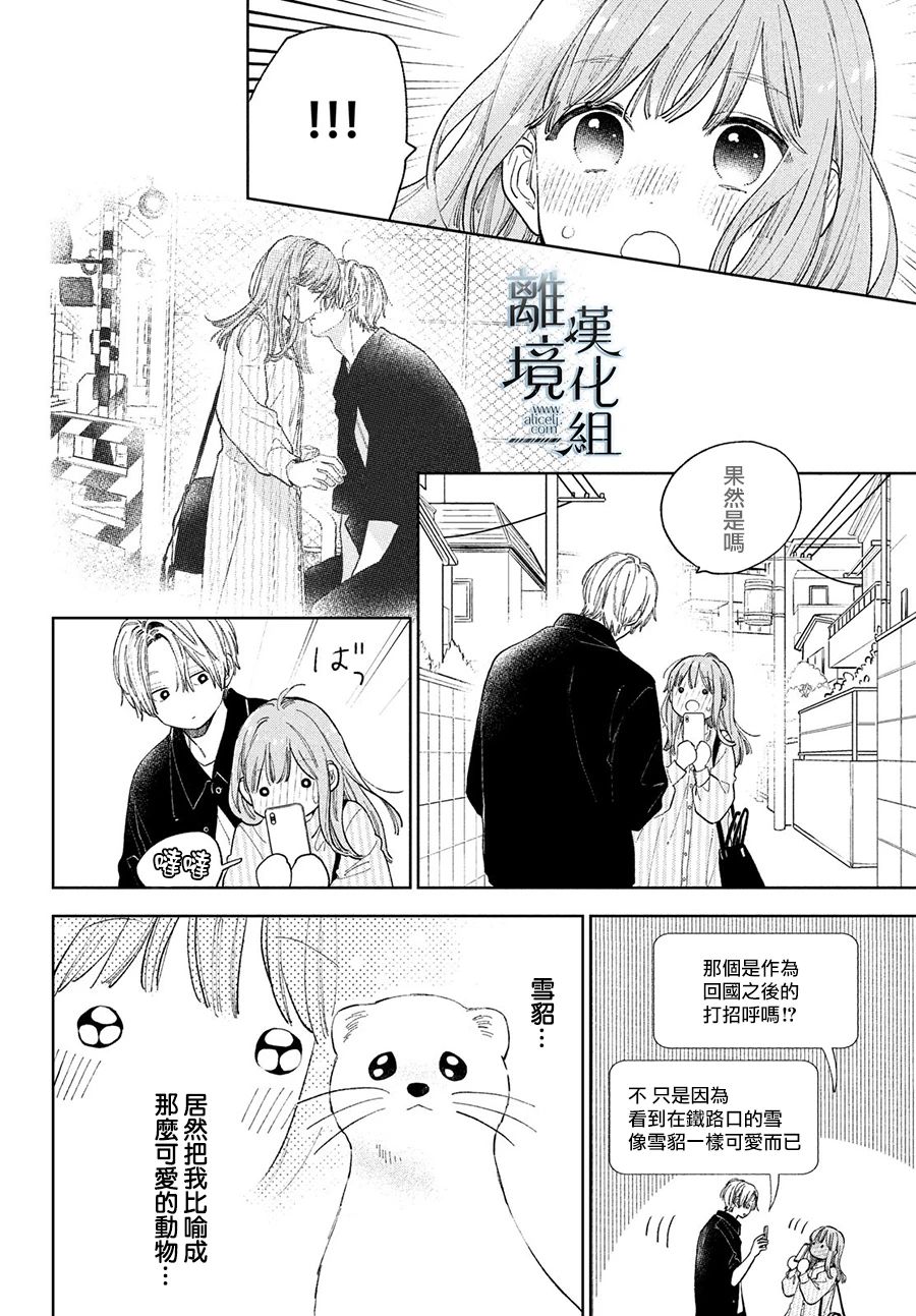 《指尖相触，恋恋不舍》漫画最新章节第13话免费下拉式在线观看章节第【29】张图片