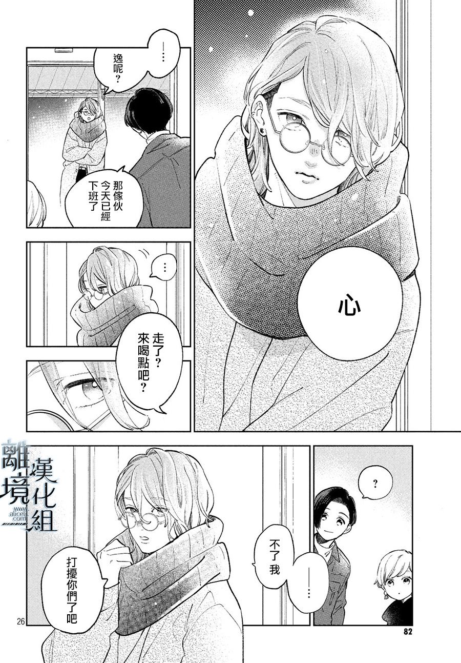 《指尖相触，恋恋不舍》漫画最新章节第10话免费下拉式在线观看章节第【26】张图片