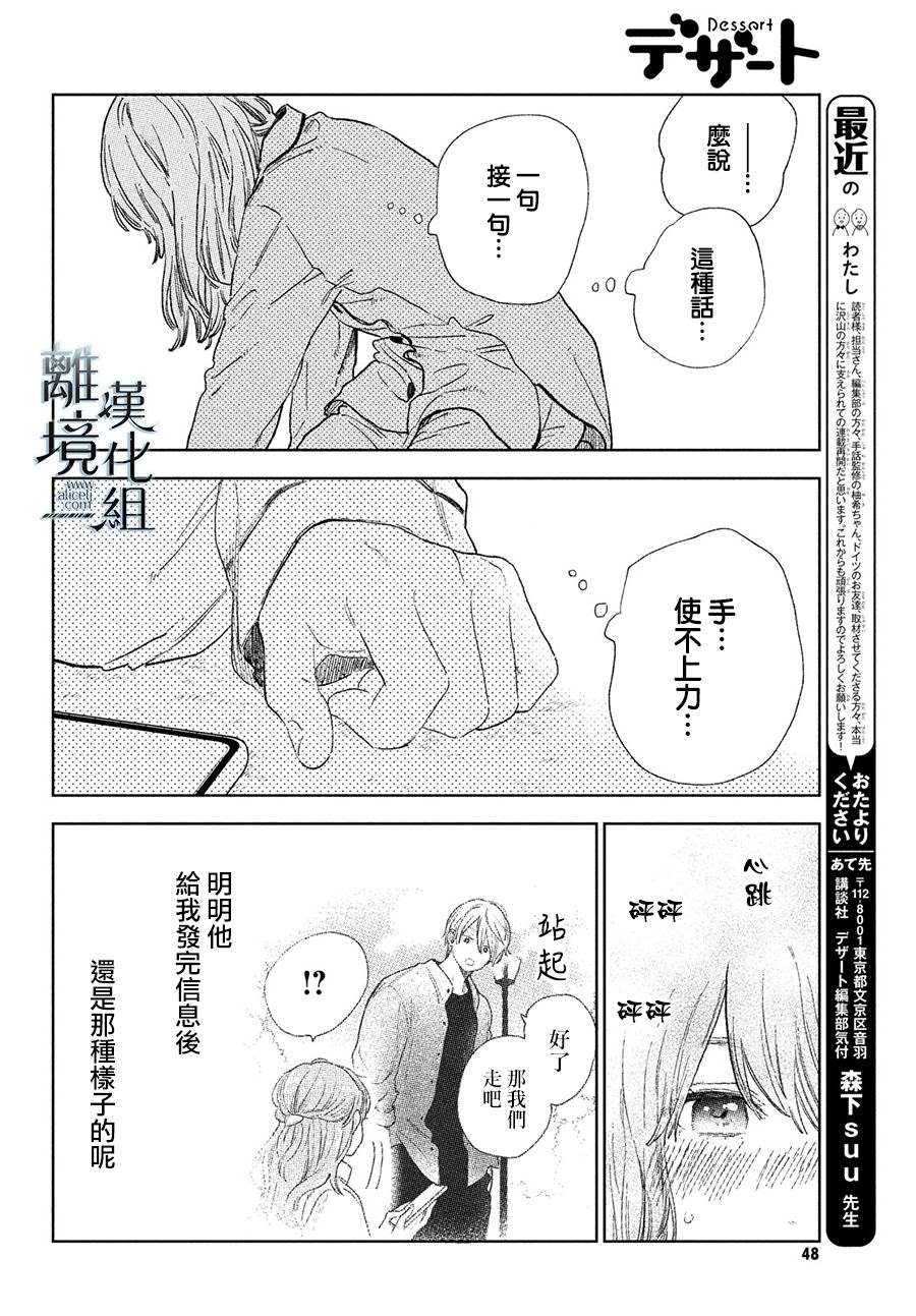 《指尖相触，恋恋不舍》漫画最新章节第21话免费下拉式在线观看章节第【36】张图片