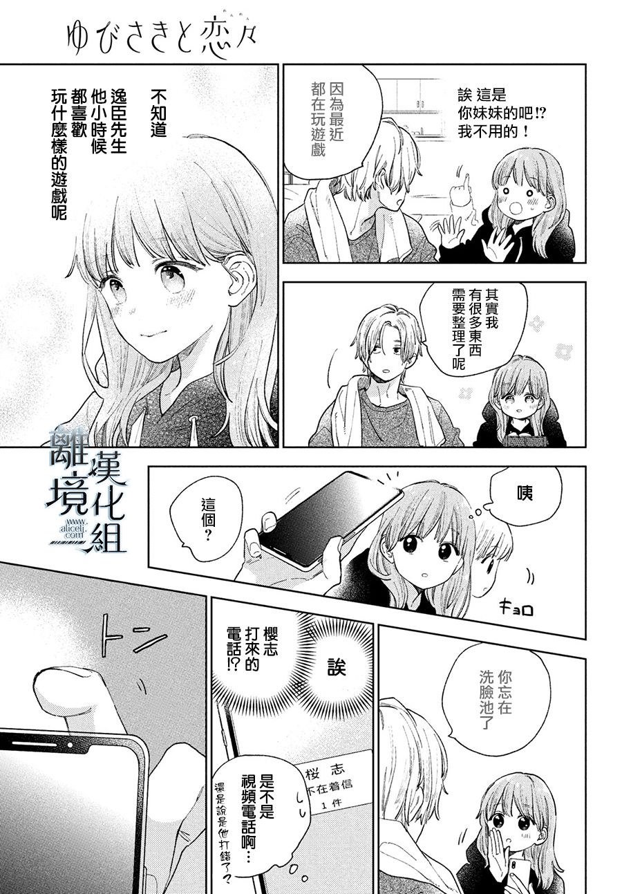 《指尖相触，恋恋不舍》漫画最新章节第16话免费下拉式在线观看章节第【5】张图片