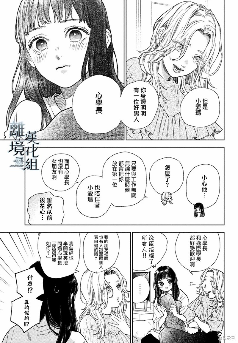 《指尖相触，恋恋不舍》漫画最新章节第23话免费下拉式在线观看章节第【15】张图片