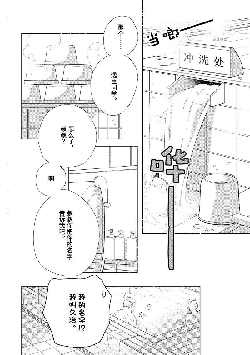 《指尖相触，恋恋不舍》漫画最新章节第30话 试看版免费下拉式在线观看章节第【36】张图片