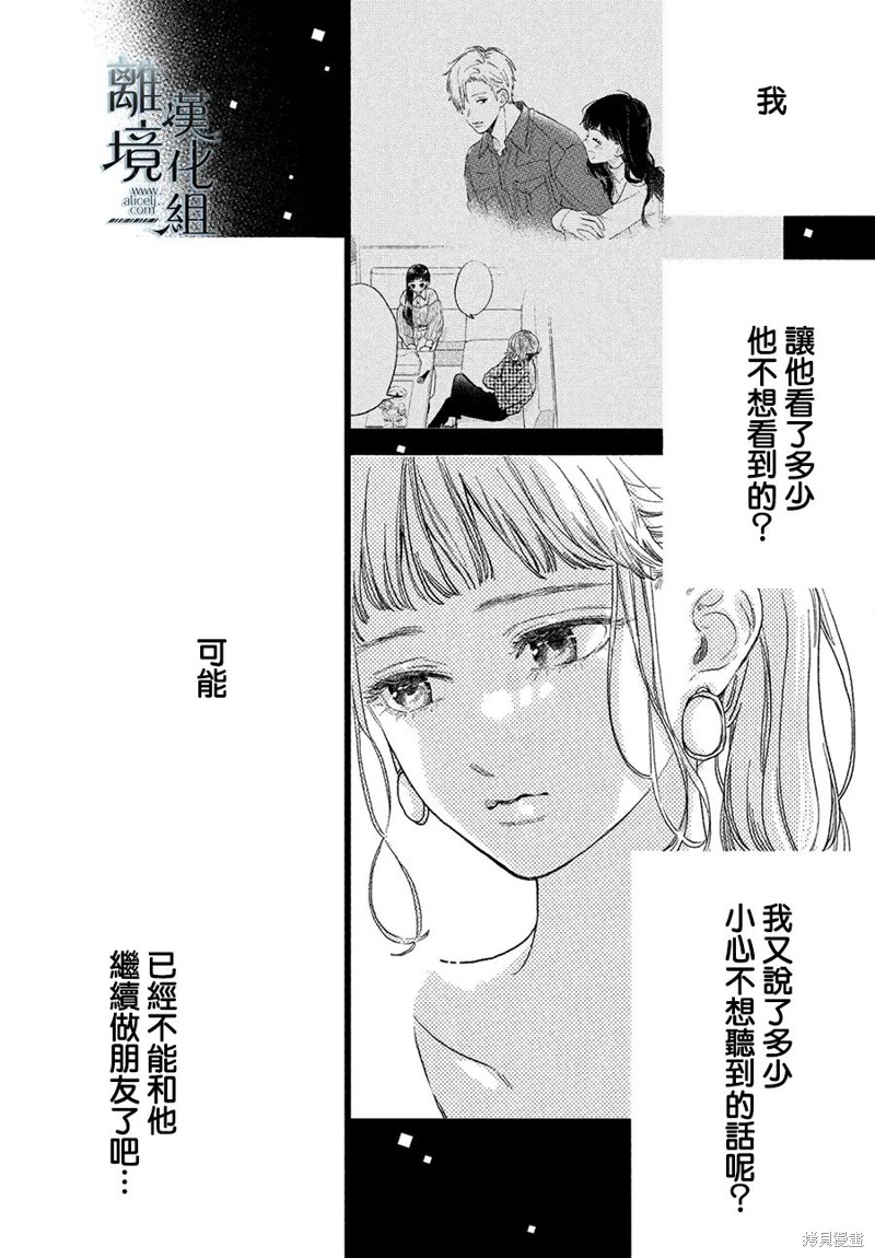 《指尖相触，恋恋不舍》漫画最新章节第22话免费下拉式在线观看章节第【24】张图片