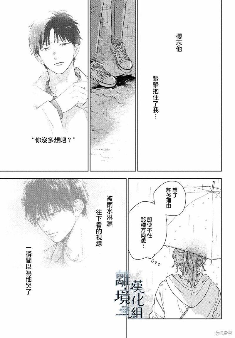 《指尖相触，恋恋不舍》漫画最新章节第23话免费下拉式在线观看章节第【11】张图片