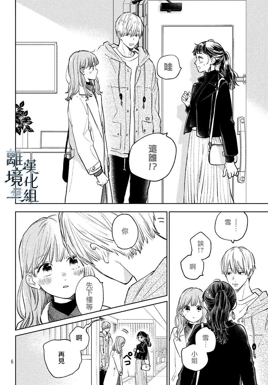 《指尖相触，恋恋不舍》漫画最新章节第8话免费下拉式在线观看章节第【6】张图片