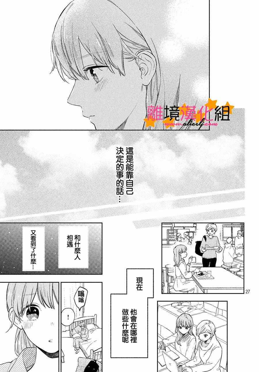 《指尖相触，恋恋不舍》漫画最新章节第2话免费下拉式在线观看章节第【29】张图片